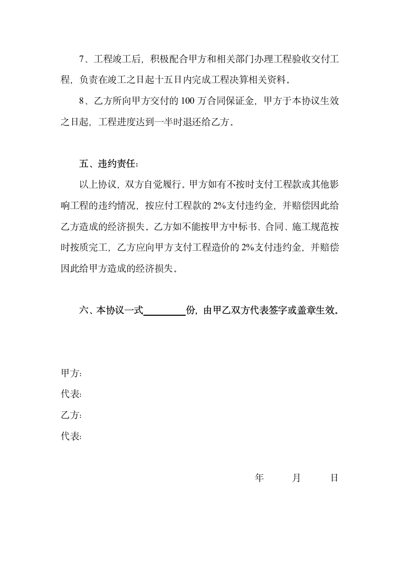 某高速公路施工协议书.doc第4页