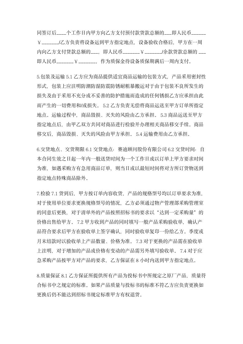 采购合同：办公用品采购协议 合同协议书范文模板.doc第2页