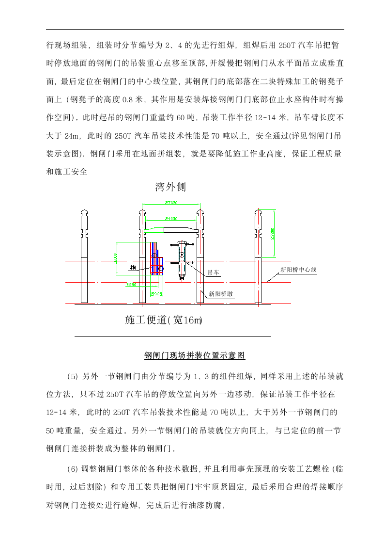 大型平板钢闸门安装施工方案.doc第3页