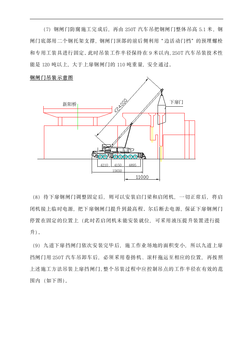 大型平板钢闸门安装施工方案.doc第4页