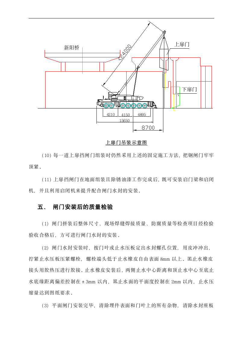 大型平板钢闸门安装施工方案.doc第5页