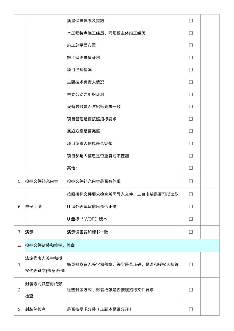 如何检查投标文件.docx第4页