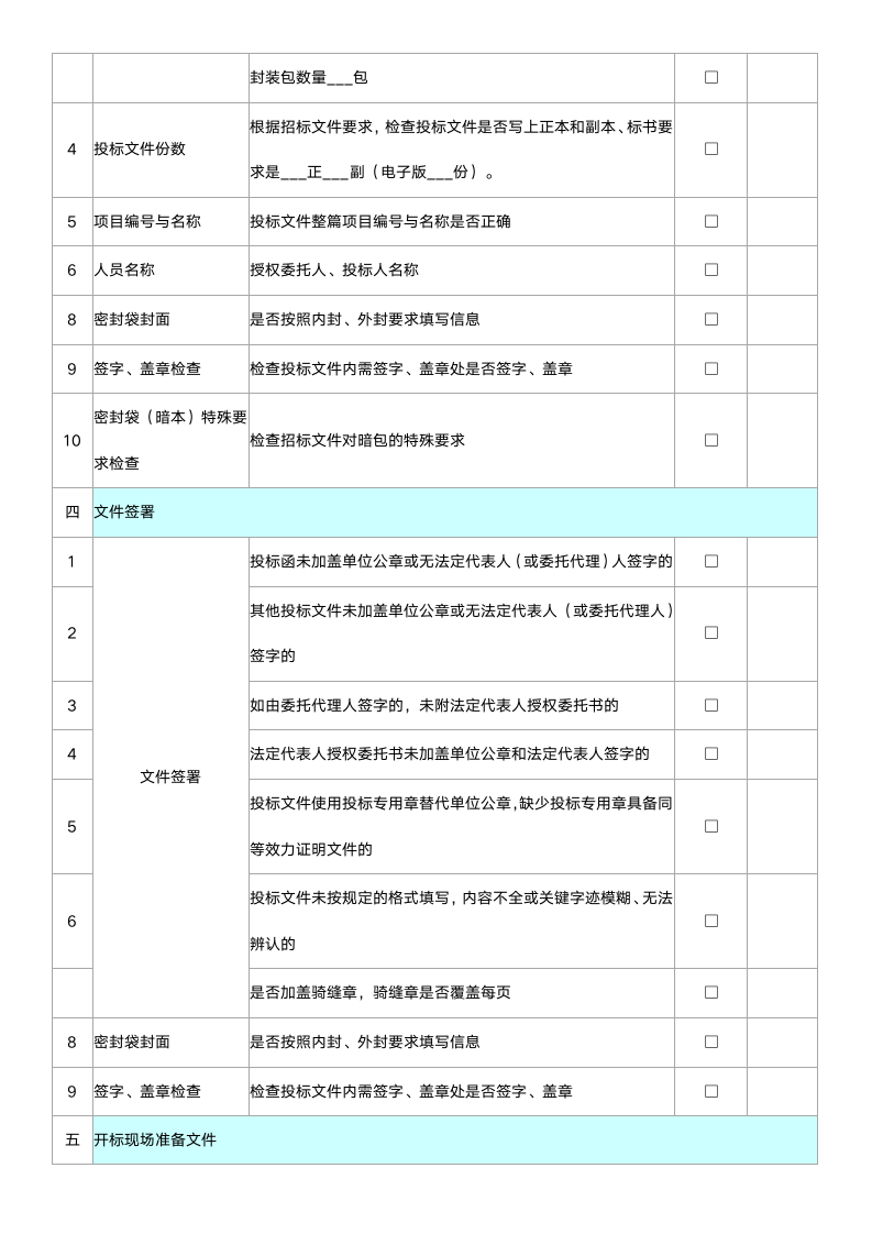 如何检查投标文件.docx第5页