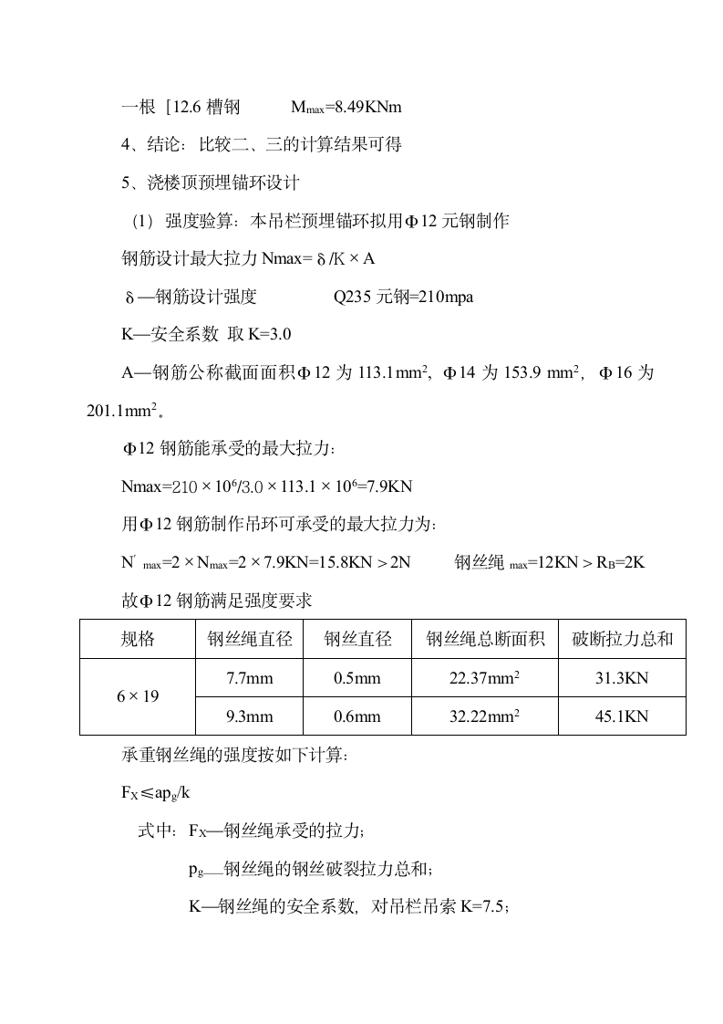 外墙装饰外架及葫芦吊栏施工方案.doc第7页