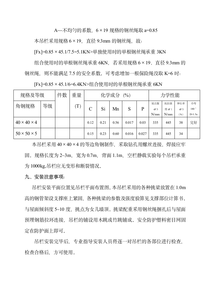 外墙装饰外架及葫芦吊栏施工方案.doc第8页