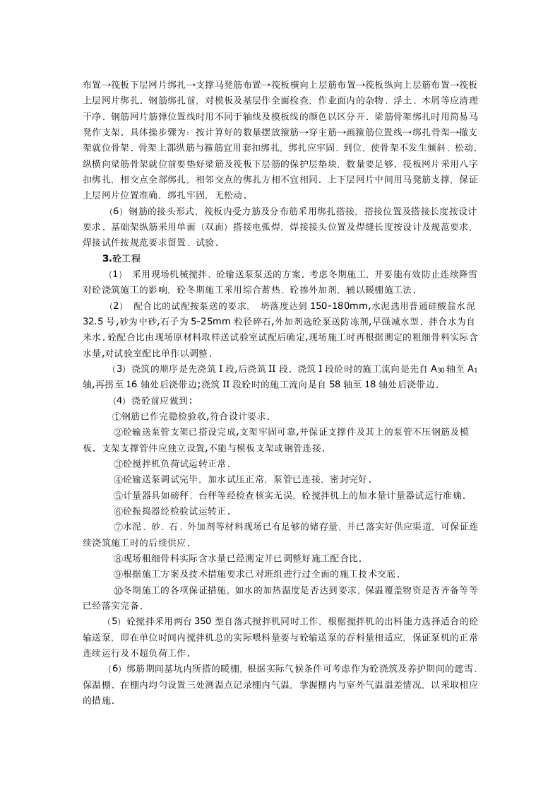 基础筏板及基础梁分项工程施工方案.doc第2页