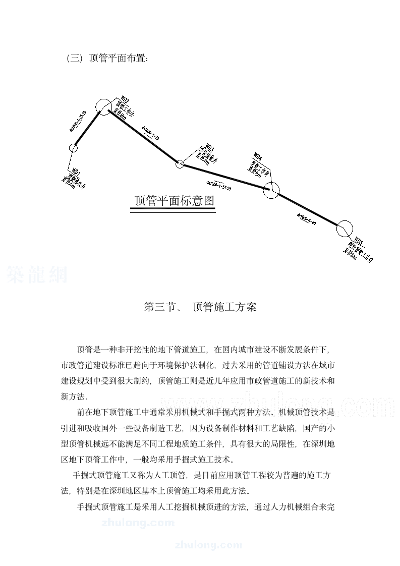 深圳某道路改造工程 污水顶管施工方案.doc第4页