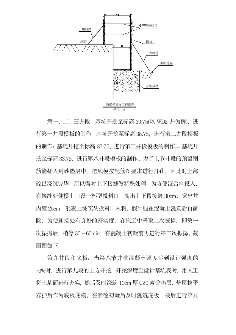 深圳某道路改造工程 污水顶管施工方案.doc第10页