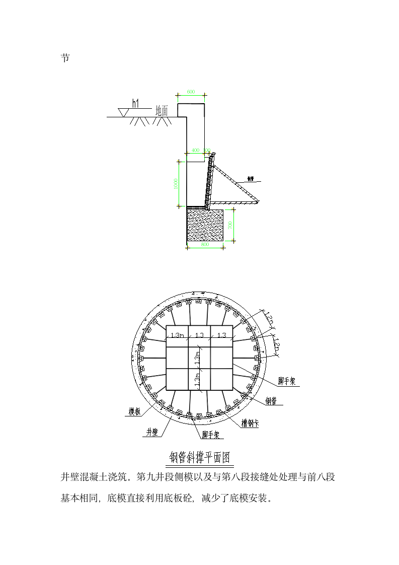 深圳某道路改造工程 污水顶管施工方案.doc第11页