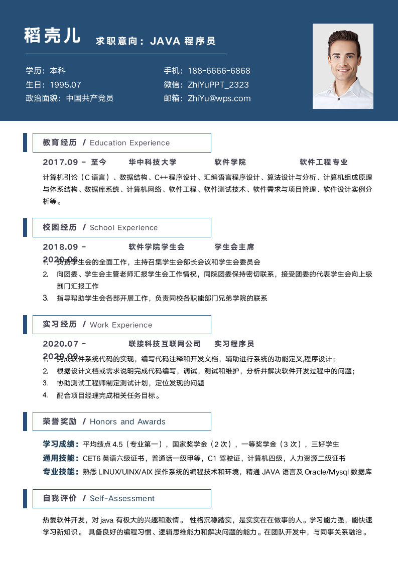 蓝色程序员应届生求职简历.docx第1页