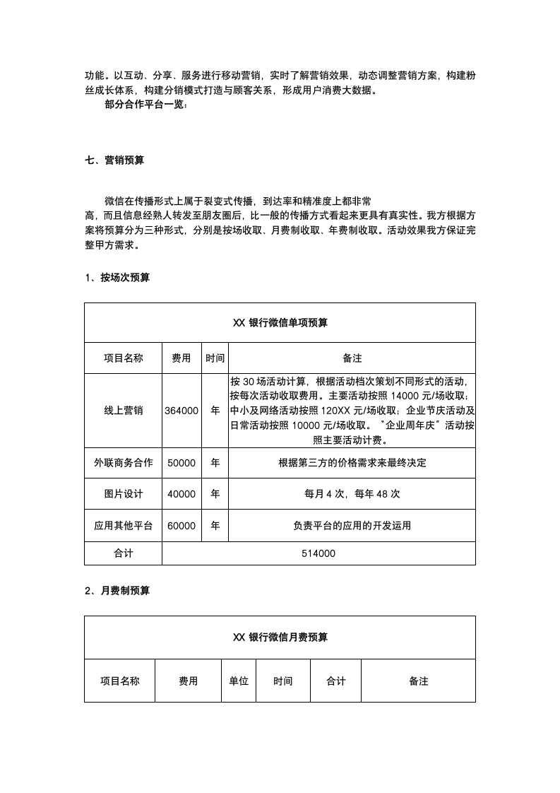 微信营销推广活动策划.docx第9页