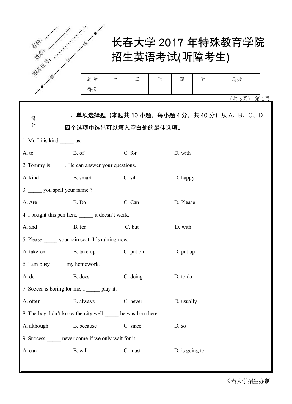 2017英语听障2第1页