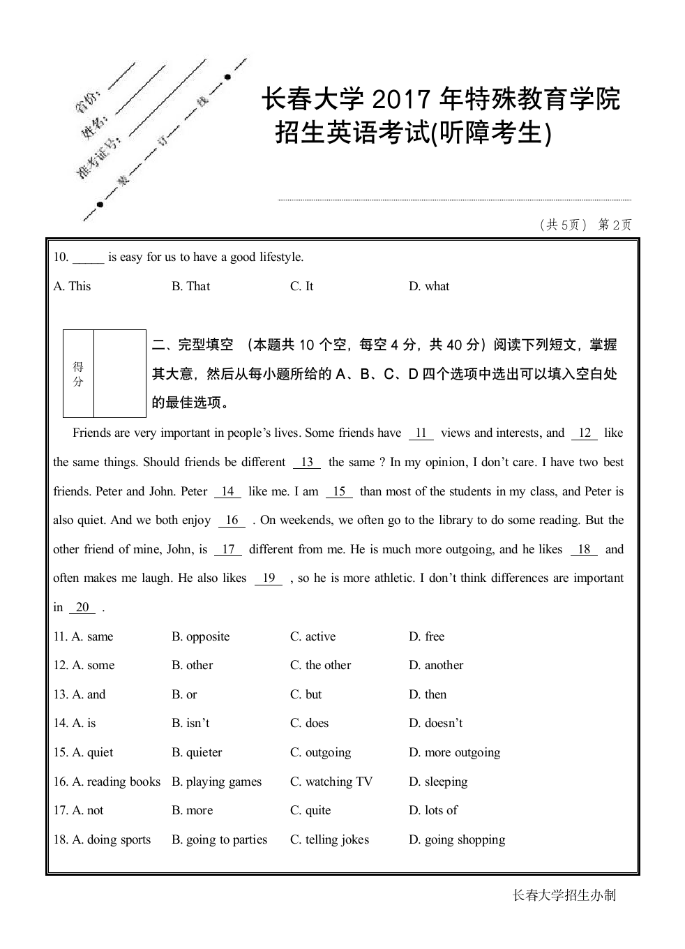 2017英语听障2第2页