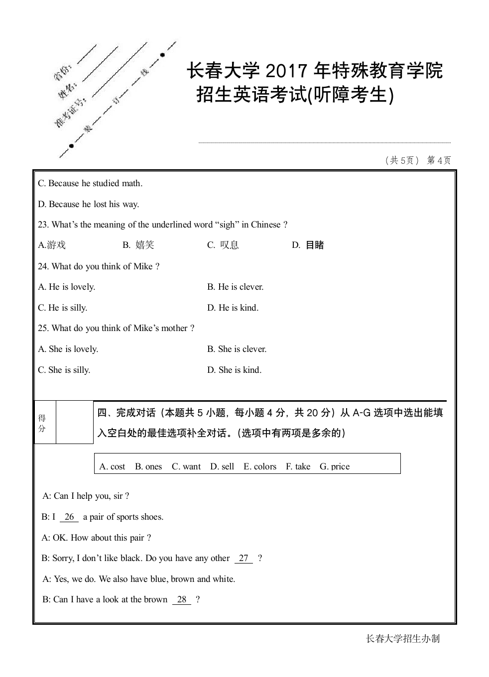 2017英语听障2第4页