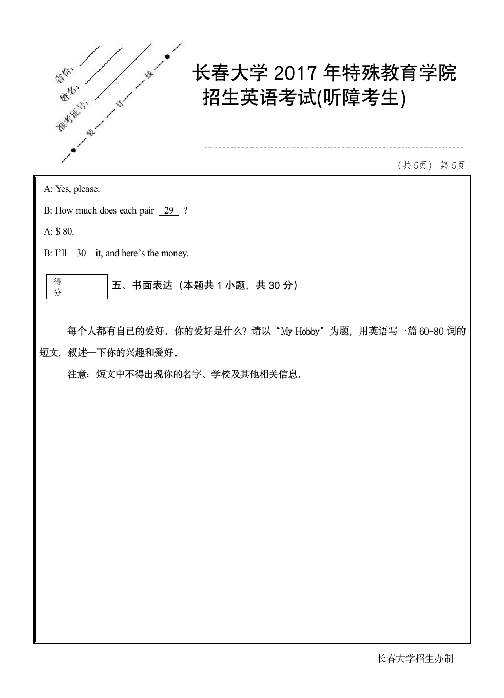 2017英语听障2第5页