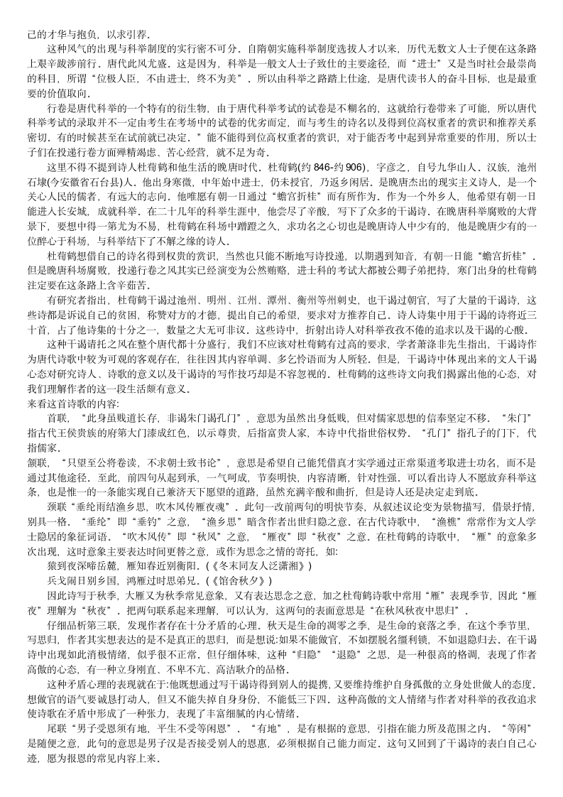 高三全国一卷二卷诗歌答案第3页