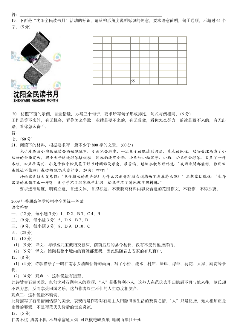 2009年广西全国一卷语文高考真题第5页