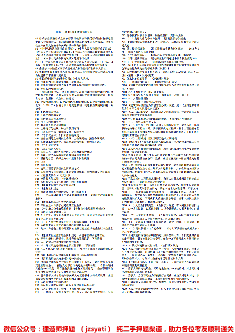 二建法规一页纸第1页