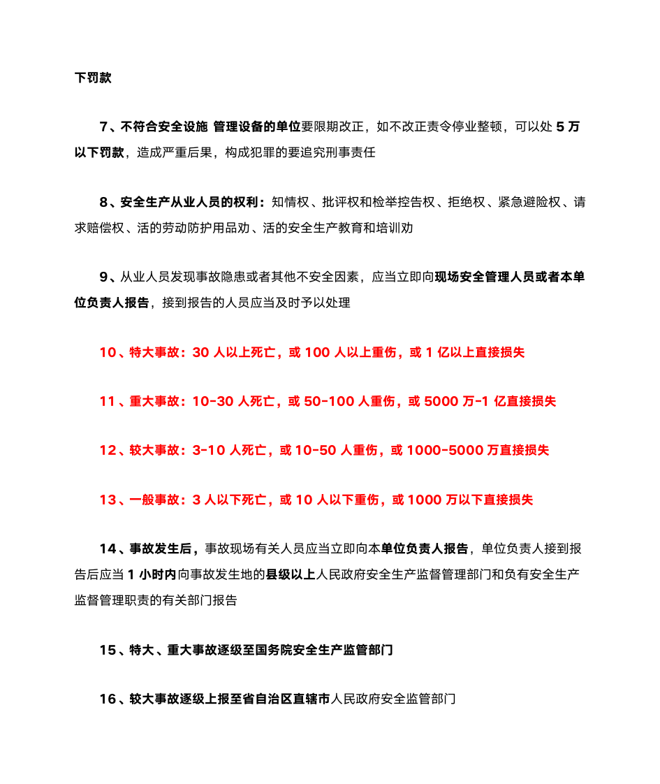 二建法规第7页