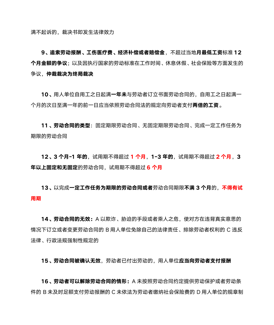 二建法规第12页