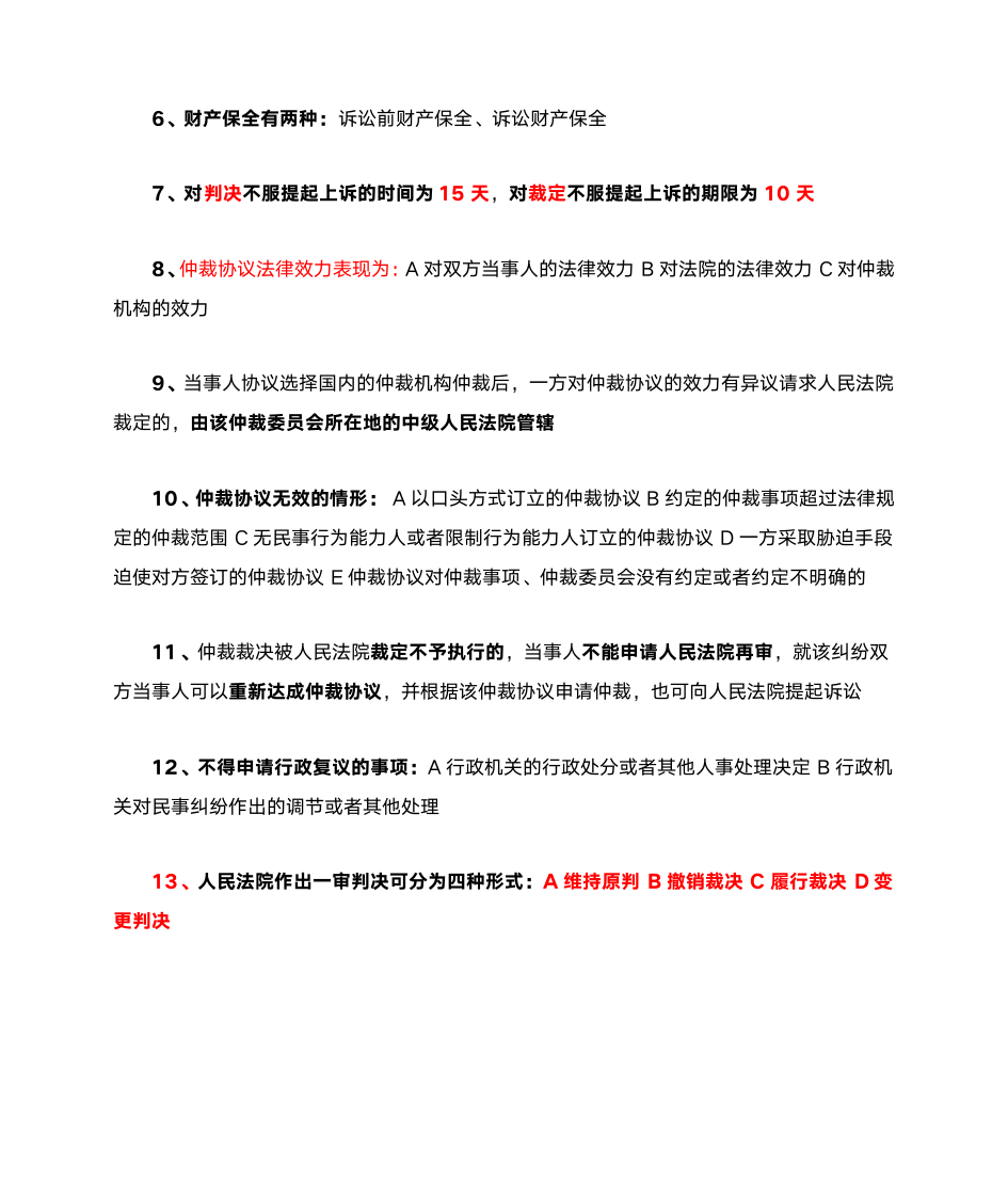 二建法规第17页