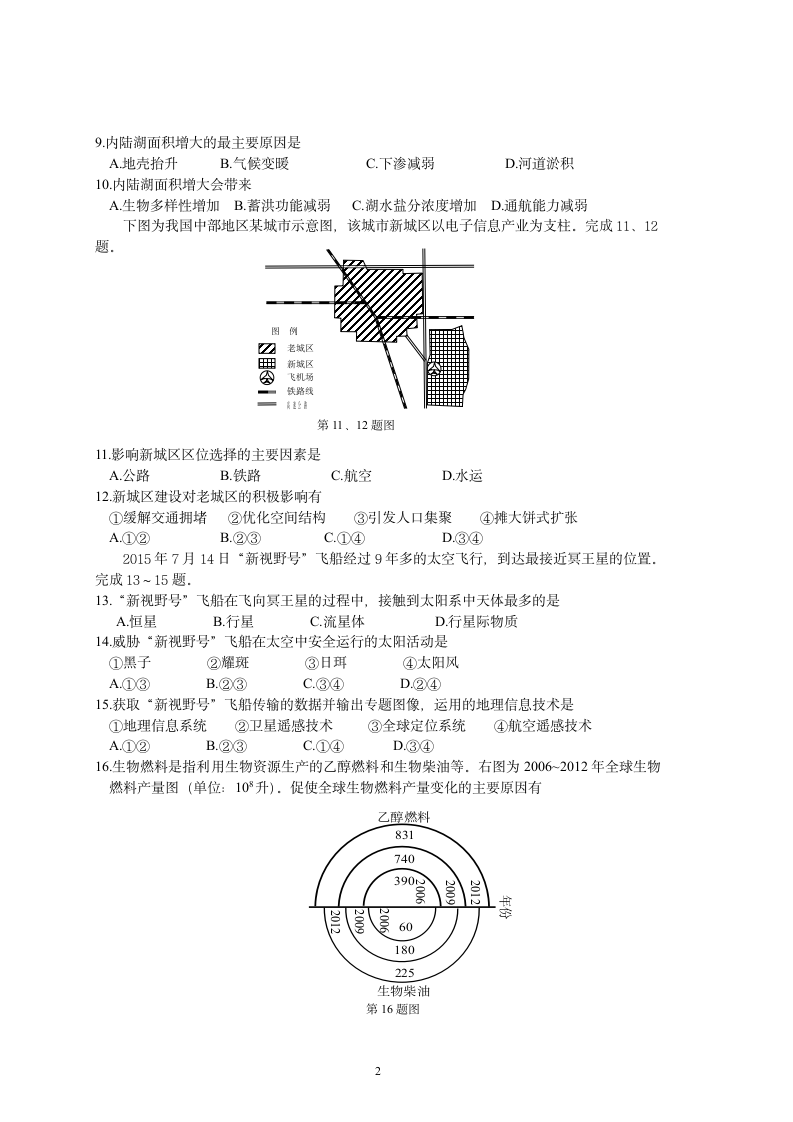 2015年10月浙江学考地理试题(学考+选考+答案)第2页