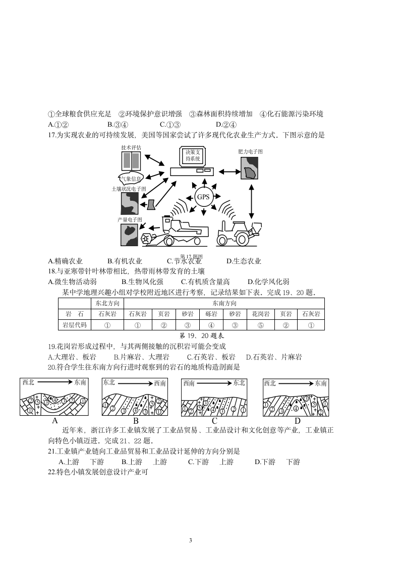 2015年10月浙江学考地理试题(学考+选考+答案)第3页