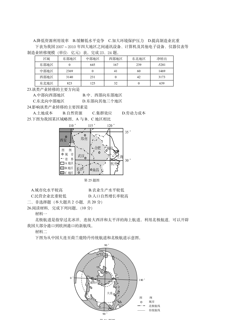 2015年10月浙江学考地理试题(学考+选考+答案)第4页