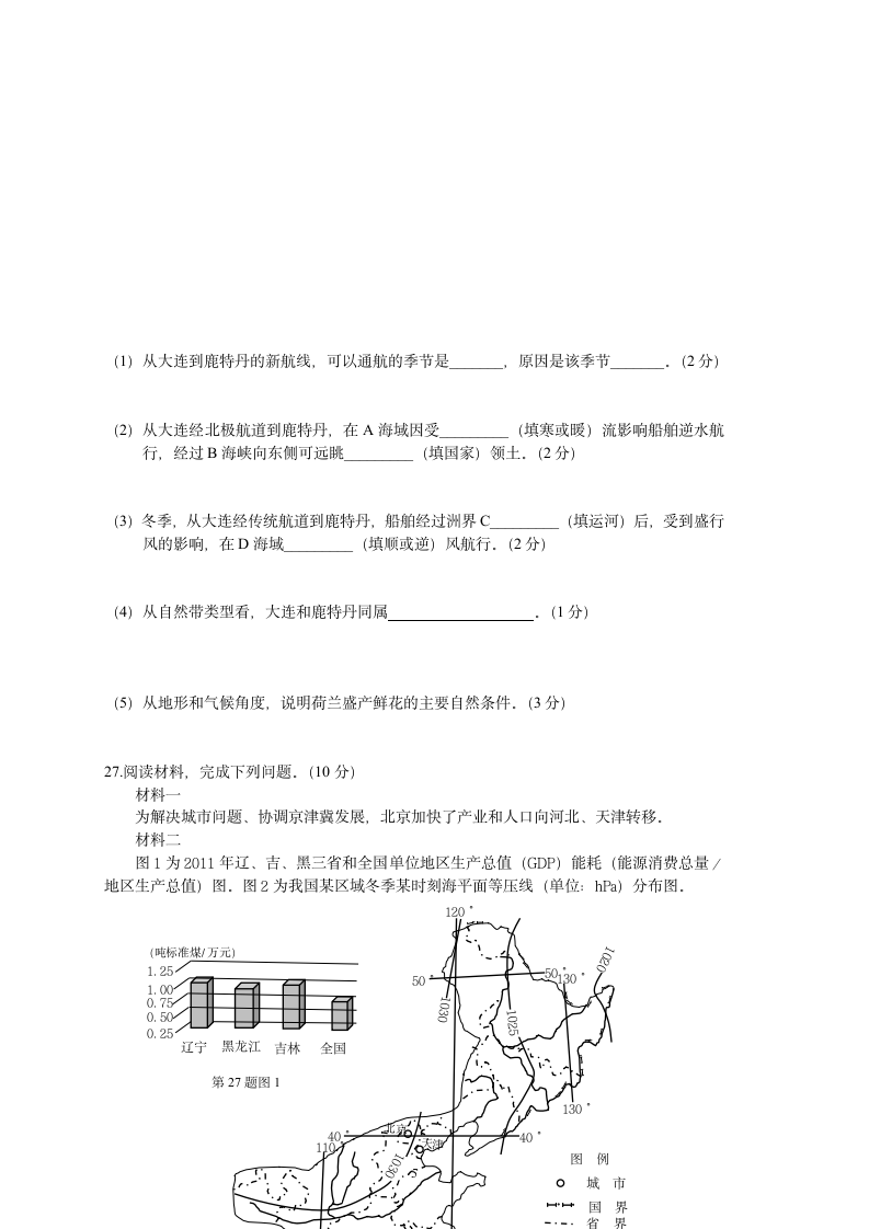 2015年10月浙江学考地理试题(学考+选考+答案)第5页