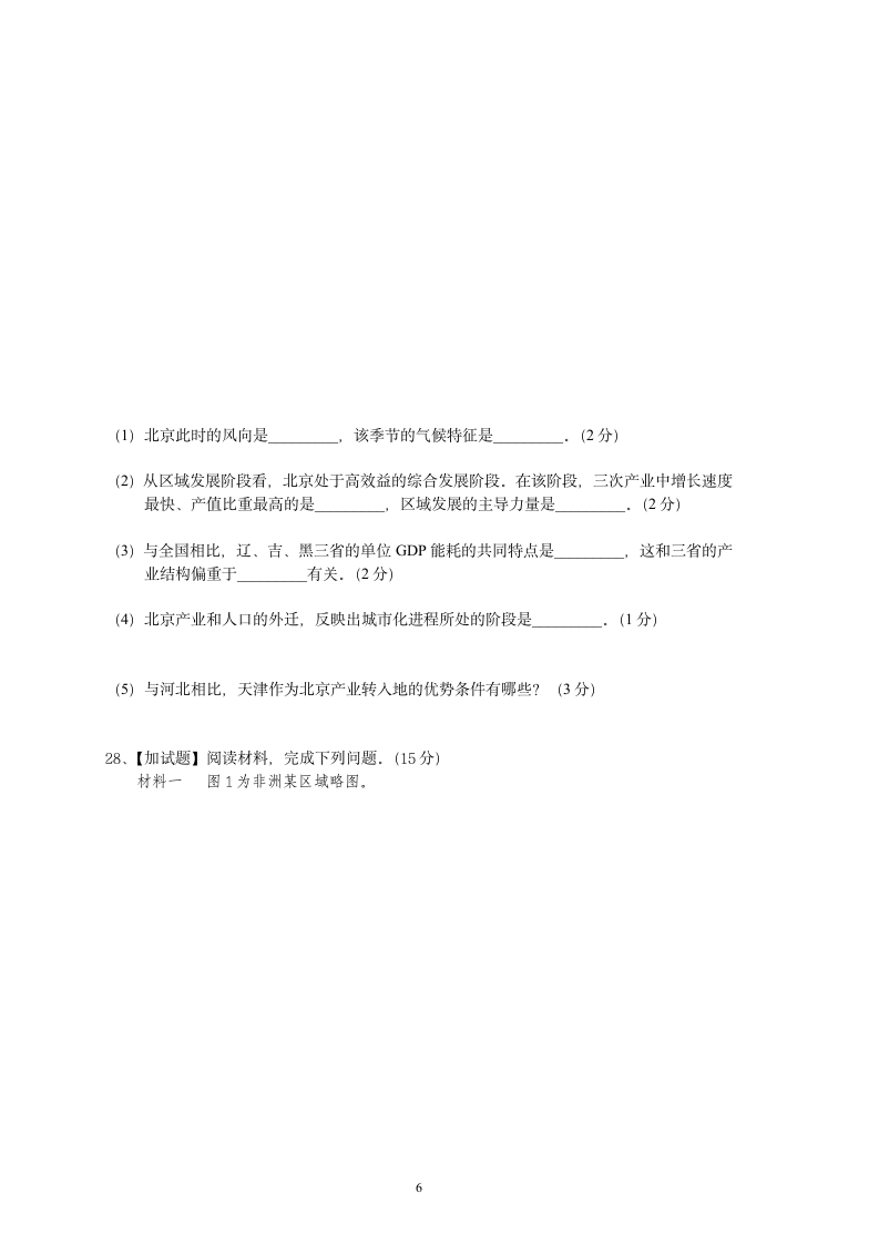 2015年10月浙江学考地理试题(学考+选考+答案)第6页