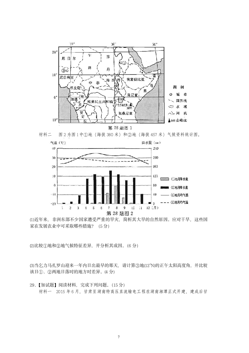 2015年10月浙江学考地理试题(学考+选考+答案)第7页