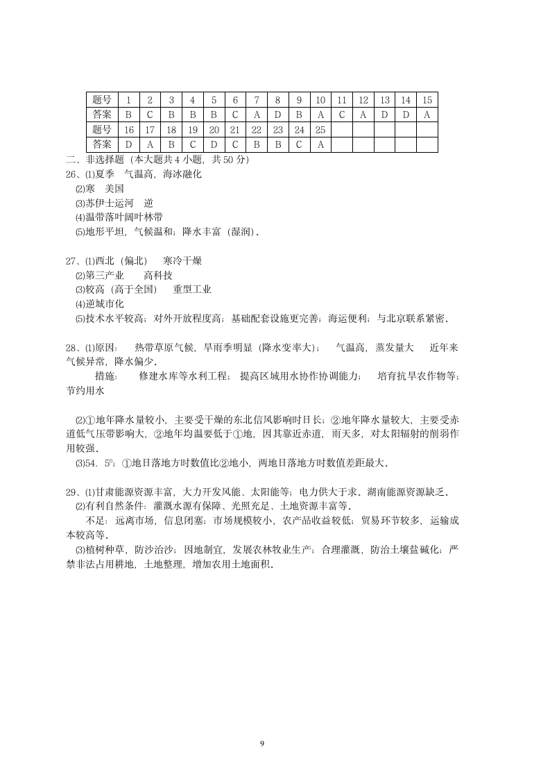 2015年10月浙江学考地理试题(学考+选考+答案)第9页