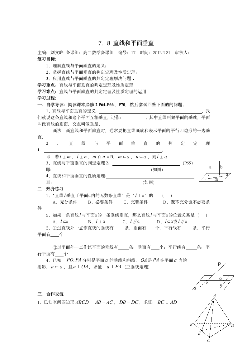 学考复习数学第1页