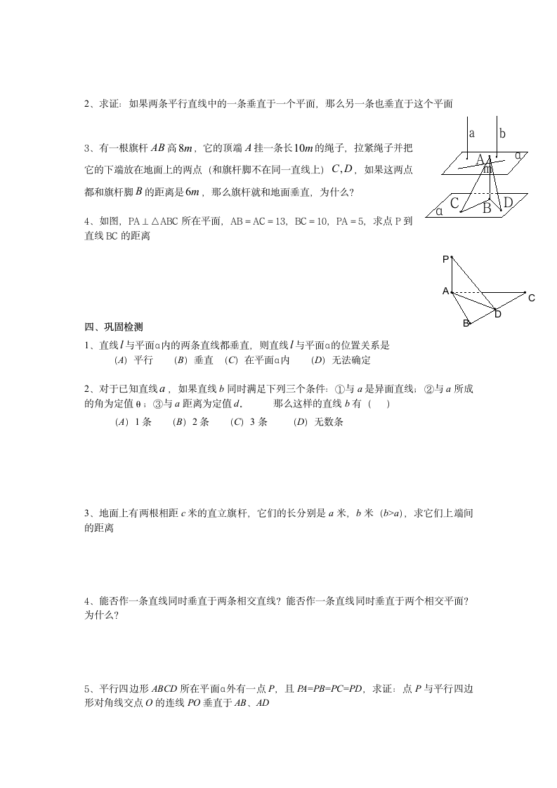 学考复习数学第2页