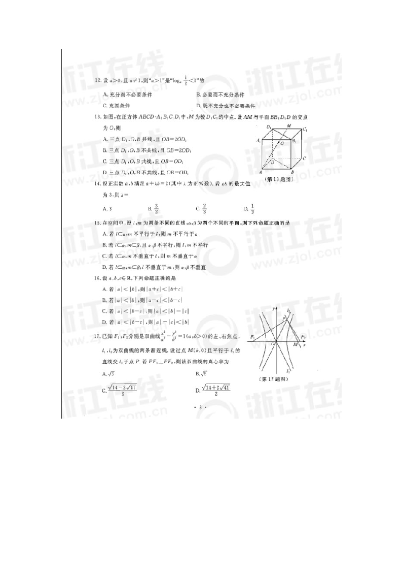 2015年10月浙江新高考学考数学试题及答案第2页