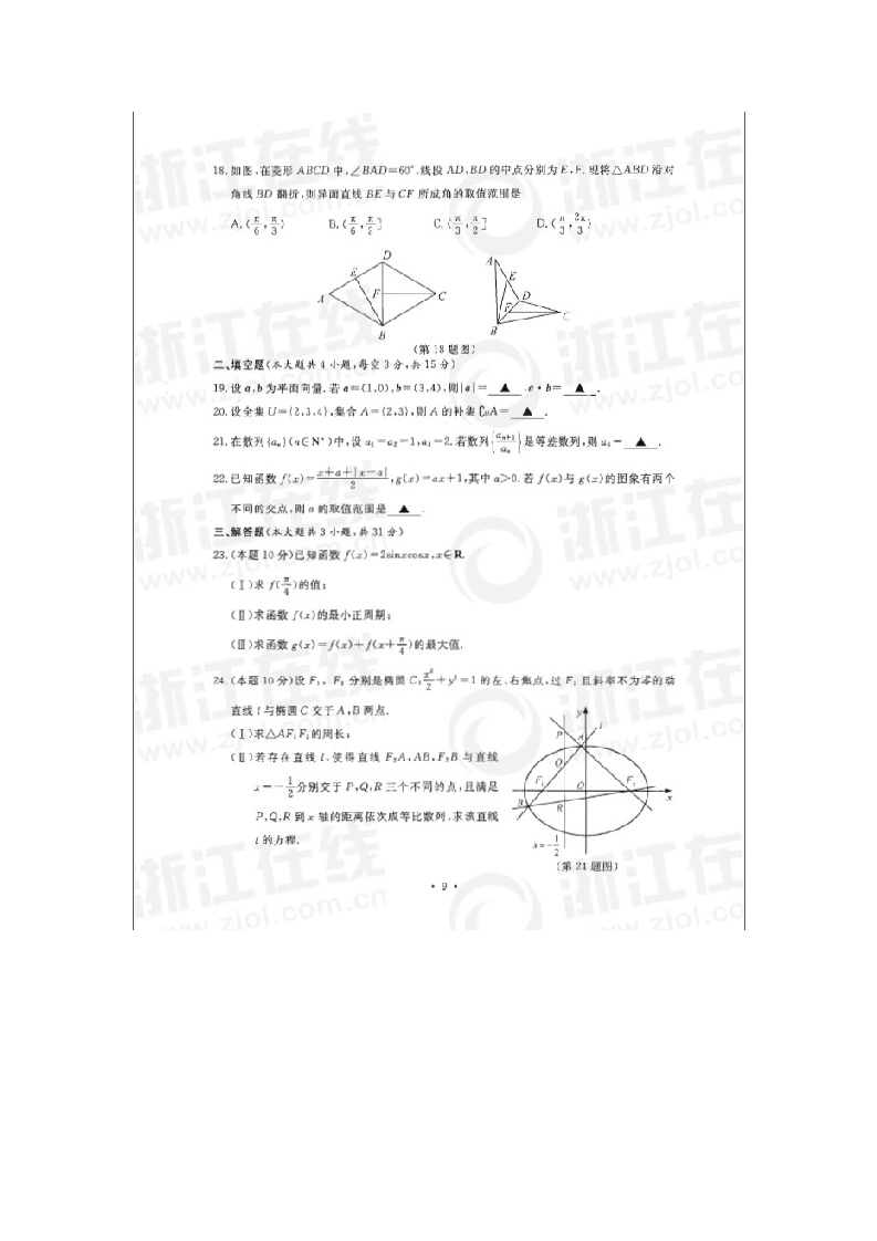 2015年10月浙江新高考学考数学试题及答案第3页