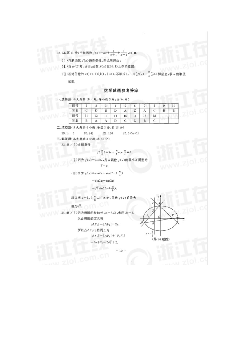 2015年10月浙江新高考学考数学试题及答案第4页