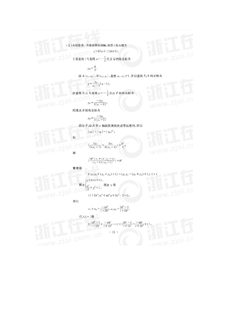 2015年10月浙江新高考学考数学试题及答案第5页