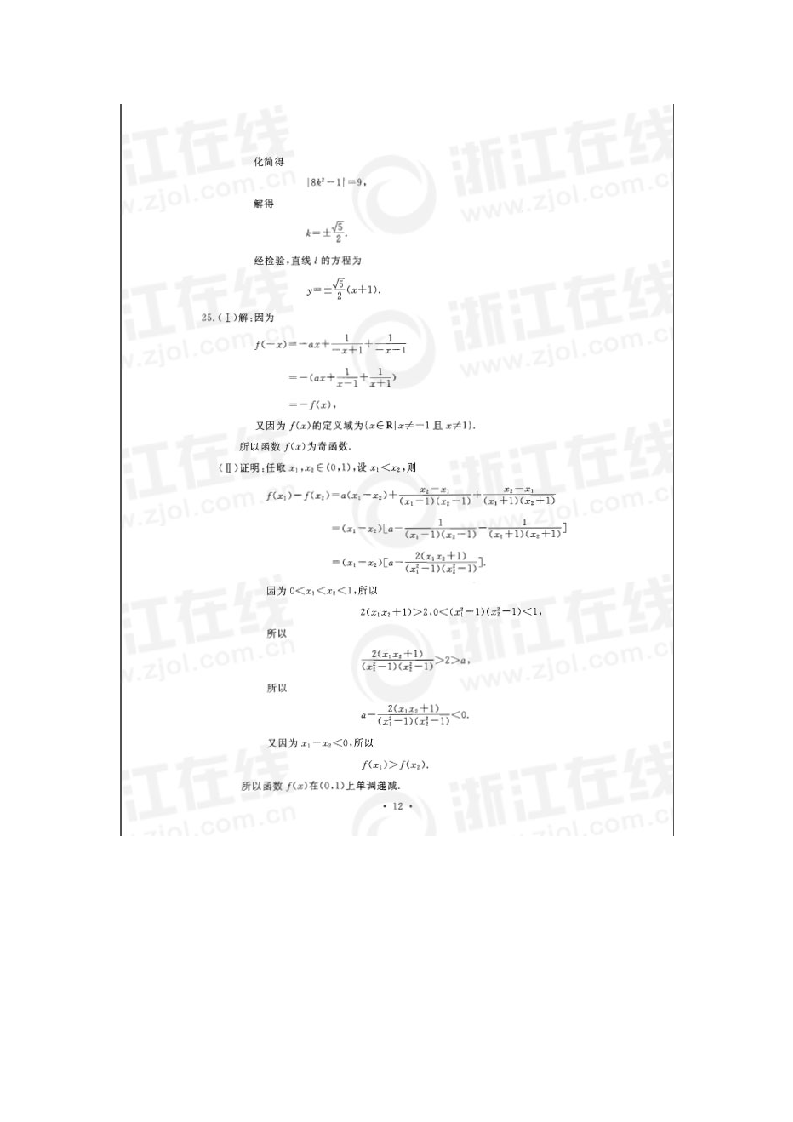 2015年10月浙江新高考学考数学试题及答案第6页