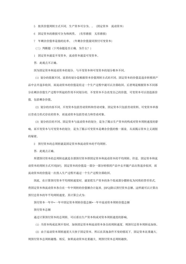 政治经济学常考练习题及答案第2页