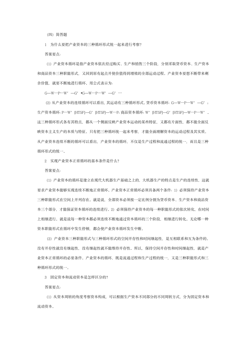 政治经济学常考练习题及答案第3页