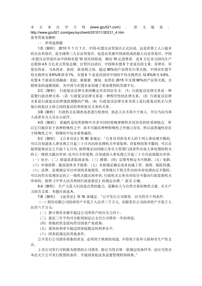 陕西省事业单位考试真题及答案第8页