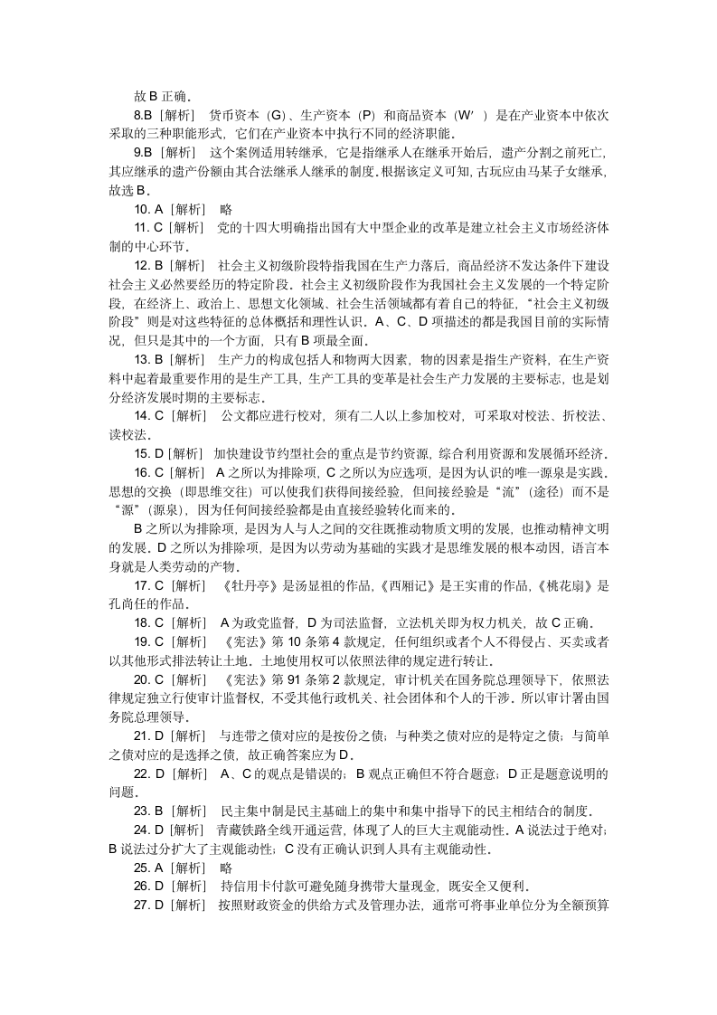 陕西省事业单位考试真题及答案第9页