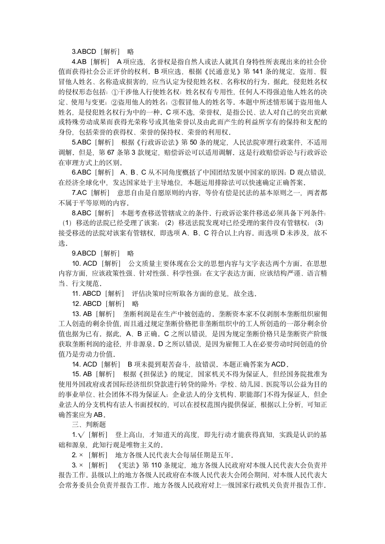 陕西省事业单位考试真题及答案第11页