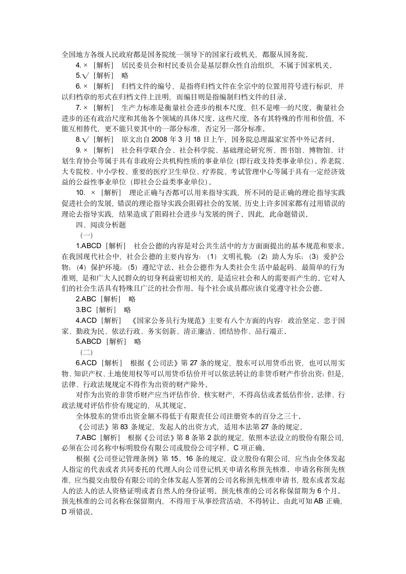 陕西省事业单位考试真题及答案第12页