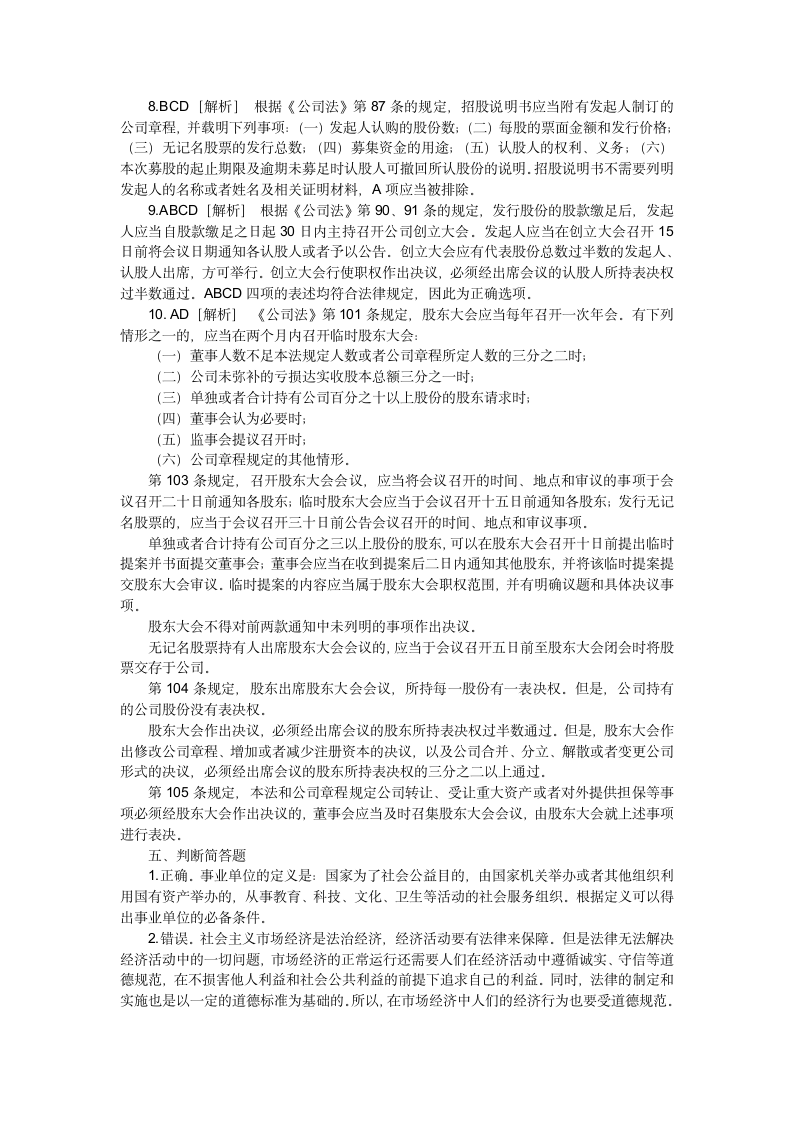 陕西省事业单位考试真题及答案第13页