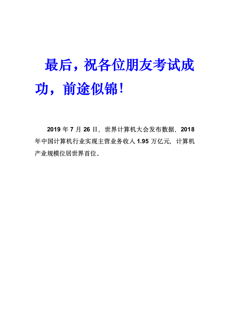 陕西事业单位考试真题及答案解析第12页