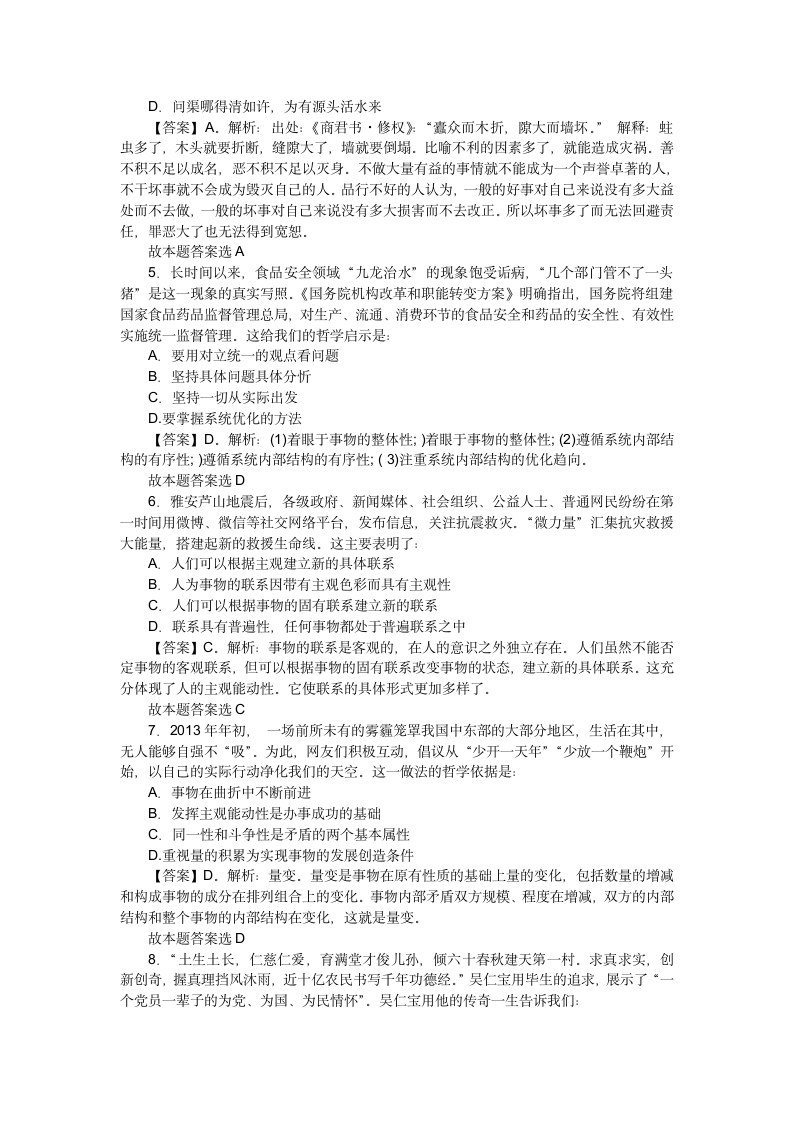 2013年福建省事业单位考试真题答案第2页