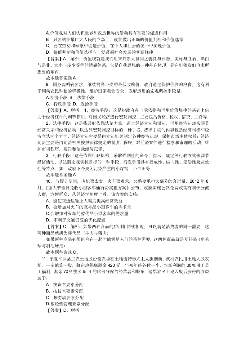 2013年福建省事业单位考试真题答案第3页