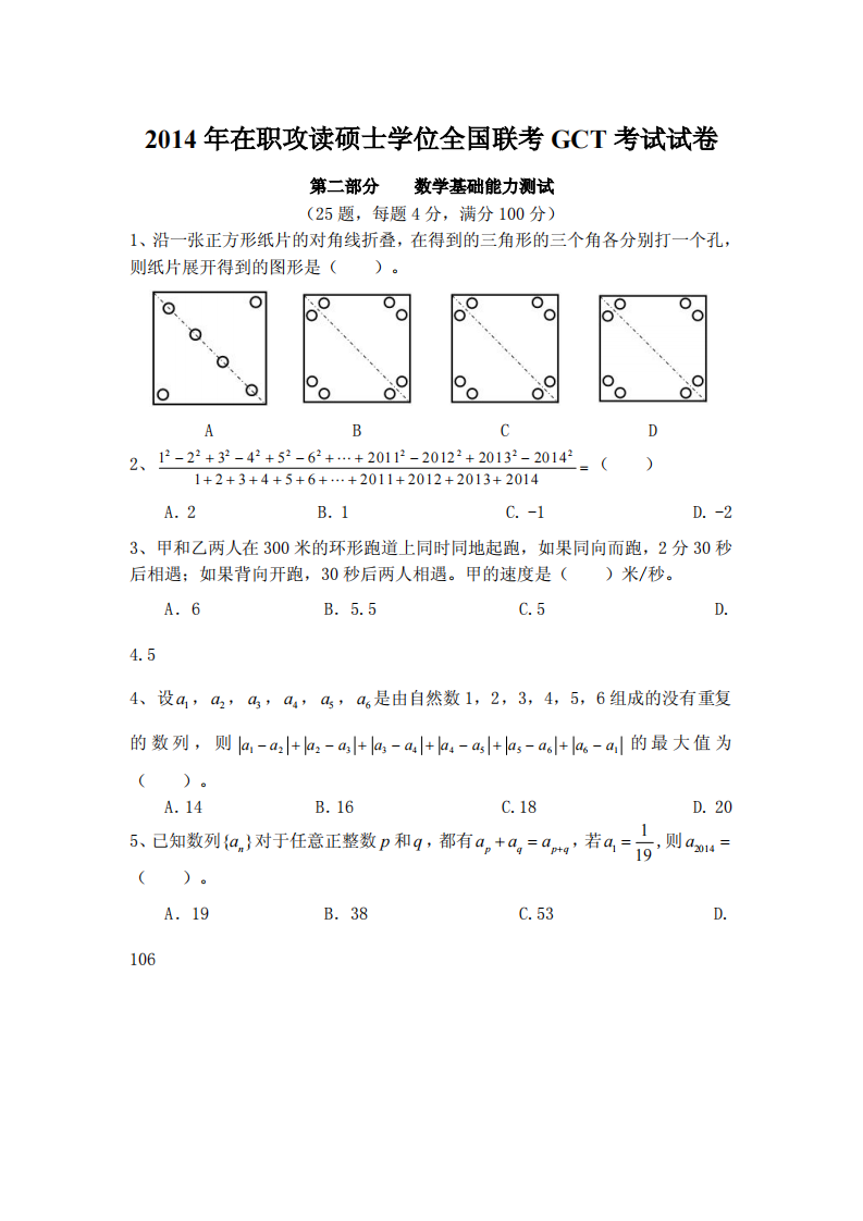 2014年GCT数学真题及答案第1页